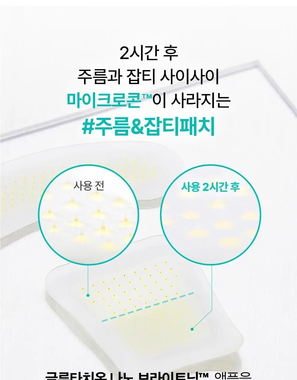 [아이백패치] 더마펌 비타액티브 마이크로크리스탈 패치플러스 3종 택1 상세페이지 28